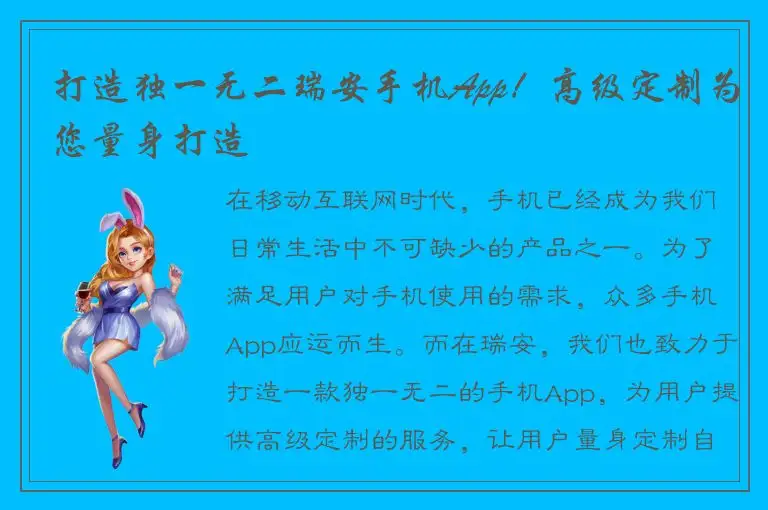 打造独一无二瑞安手机App！高级定制为您量身打造