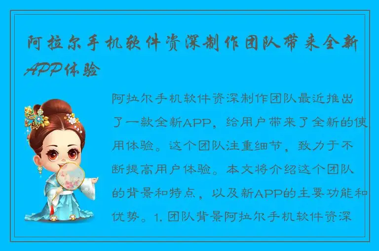 阿拉尔手机软件资深制作团队带来全新APP体验