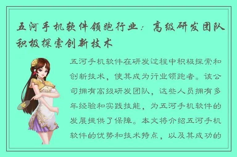 五河手机软件领跑行业：高级研发团队积极探索创新技术