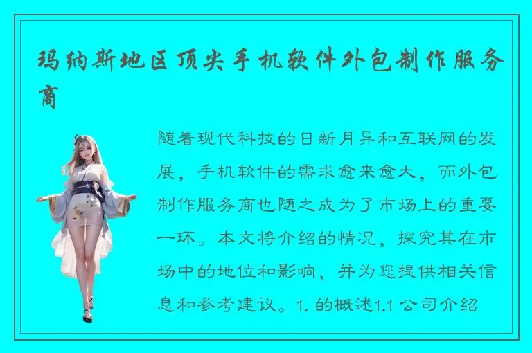 玛纳斯地区顶尖手机软件外包制作服务商