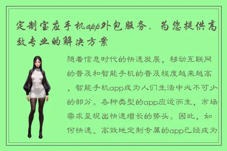 定制宝应手机app外包服务，为您提供高效专业的解决方案