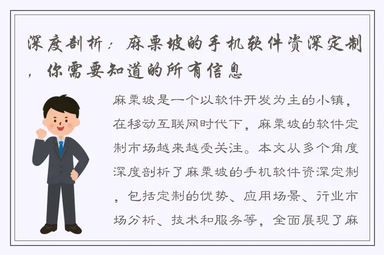 深度剖析：麻栗坡的手机软件资深定制，你需要知道的所有信息