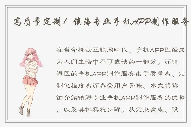 高质量定制！镇海专业手机APP制作服务