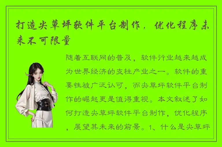 打造尖草坪软件平台制作，优化程序未来不可限量