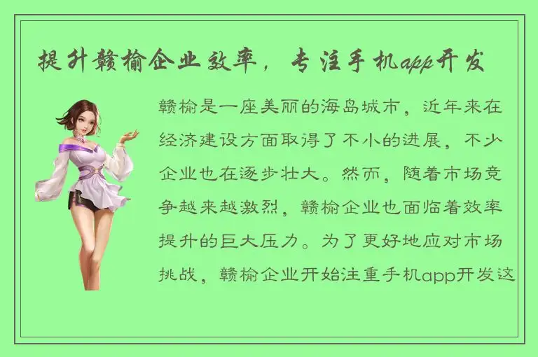 提升赣榆企业效率，专注手机app开发