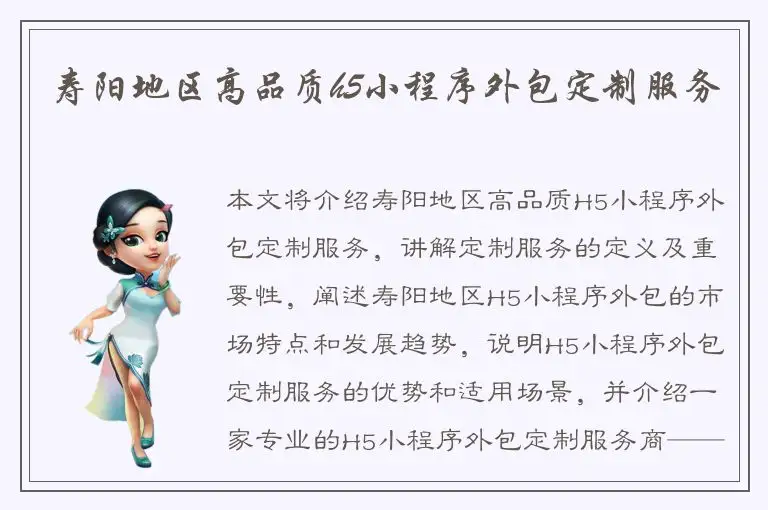 寿阳地区高品质h5小程序外包定制服务