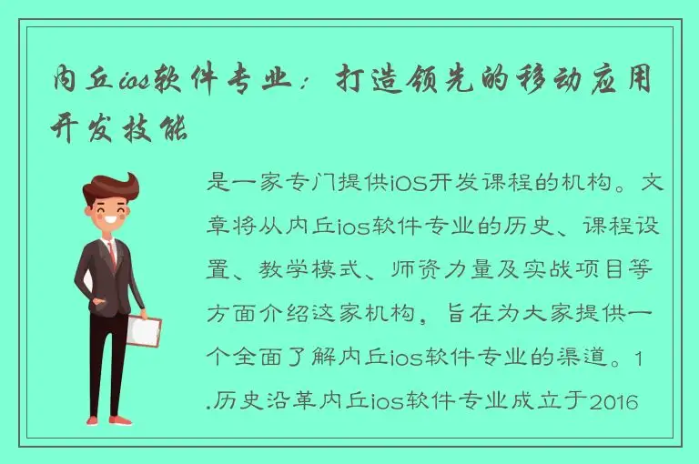 内丘ios软件专业：打造领先的移动应用开发技能