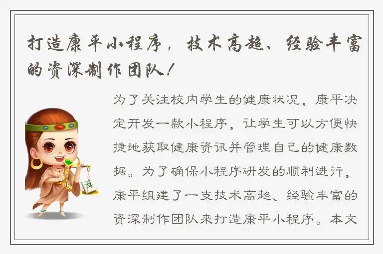 打造康平小程序，技术高超、经验丰富的资深制作团队！