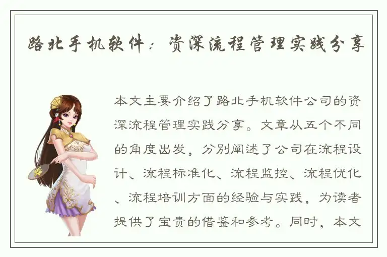 路北手机软件：资深流程管理实践分享