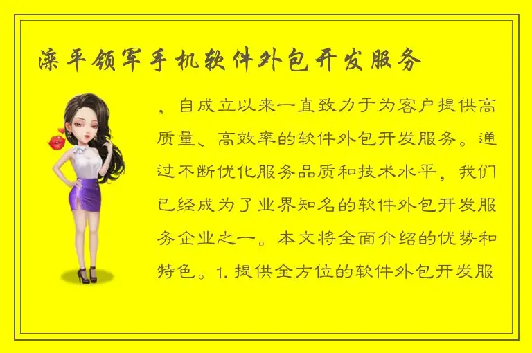 滦平领军手机软件外包开发服务