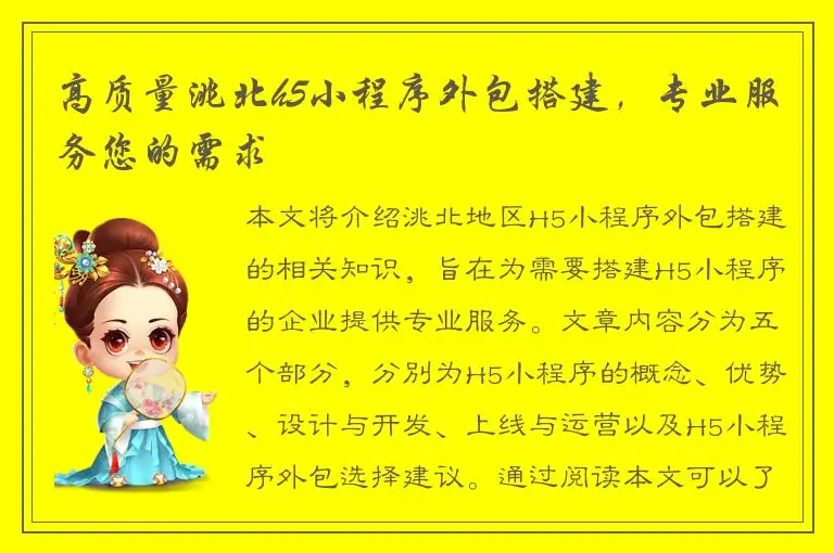 高质量洮北h5小程序外包搭建，专业服务您的需求