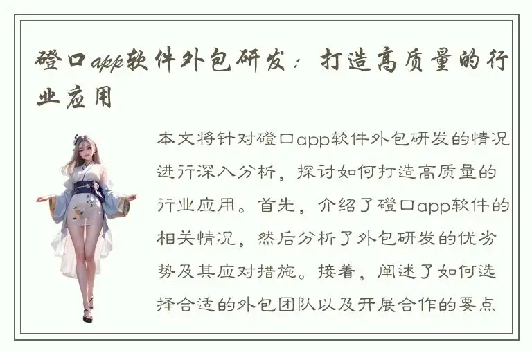 磴口app软件外包研发：打造高质量的行业应用