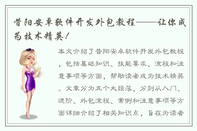 昔阳安卓软件开发外包教程——让你成为技术精英！