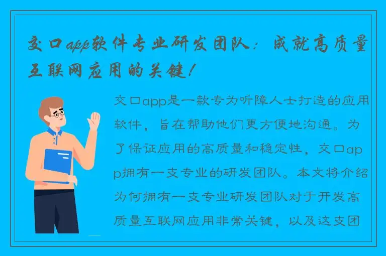 交口app软件专业研发团队：成就高质量互联网应用的关键！