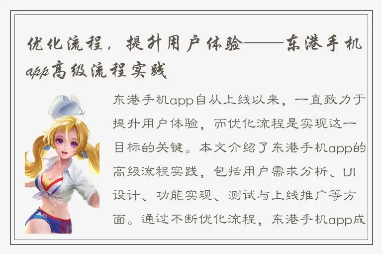 优化流程，提升用户体验——东港手机app高级流程实践
