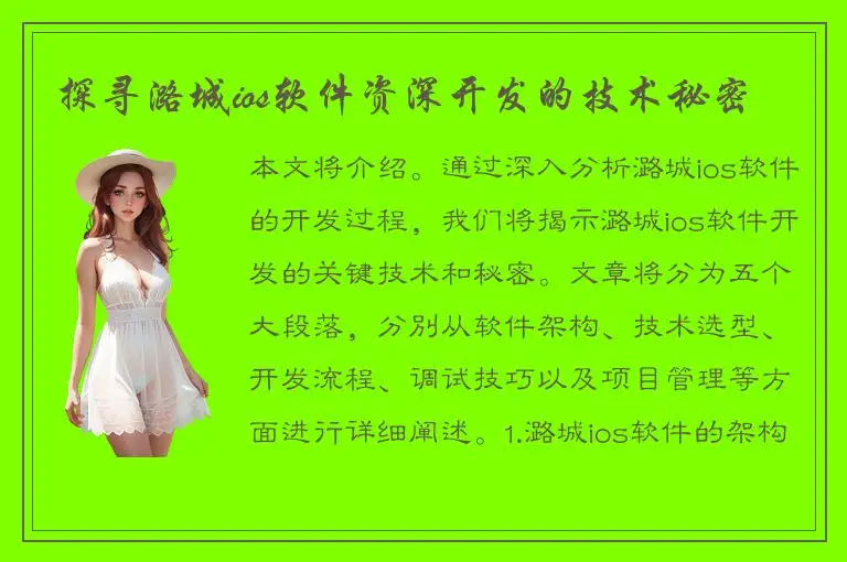 探寻潞城ios软件资深开发的技术秘密