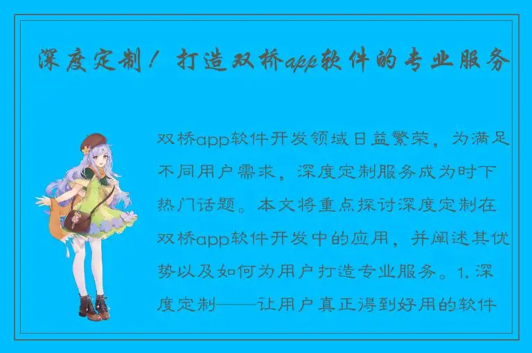深度定制！打造双桥app软件的专业服务