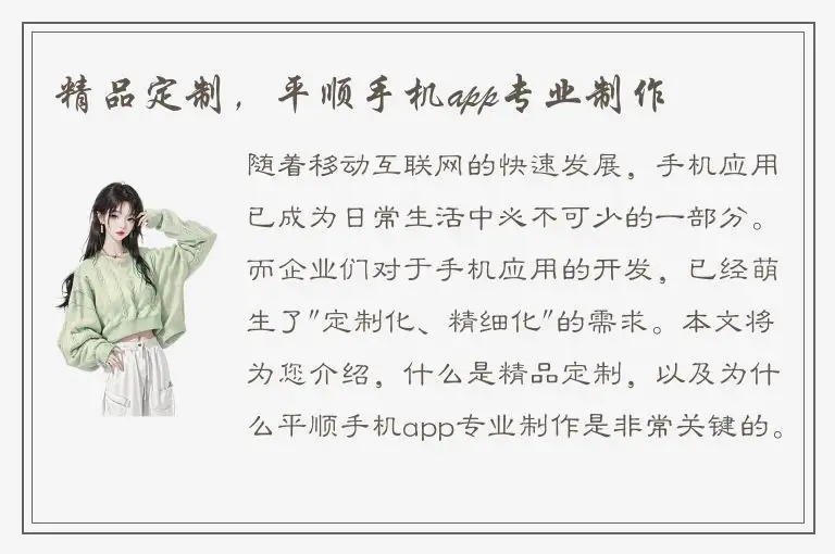 精品定制，平顺手机app专业制作