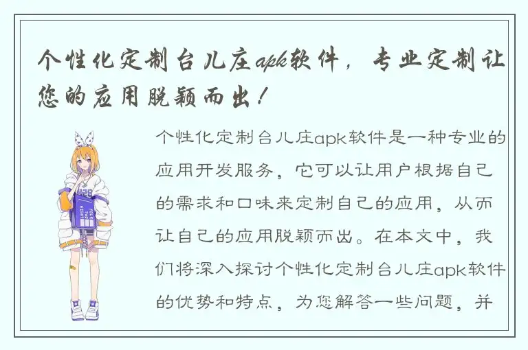 个性化定制台儿庄apk软件，专业定制让您的应用脱颖而出！