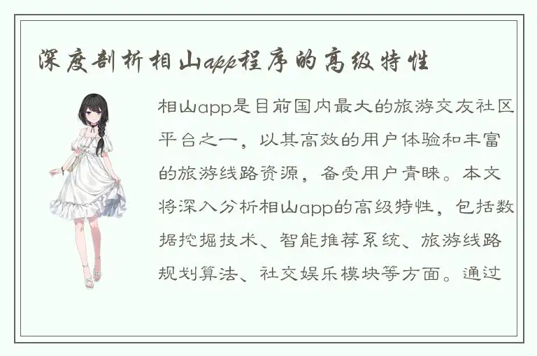 深度剖析相山app程序的高级特性