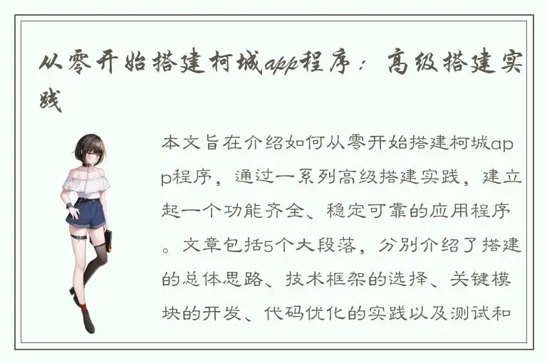 从零开始搭建柯城app程序：高级搭建实践