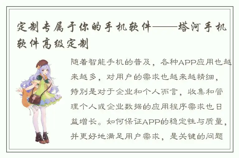 定制专属于你的手机软件——塔河手机软件高级定制