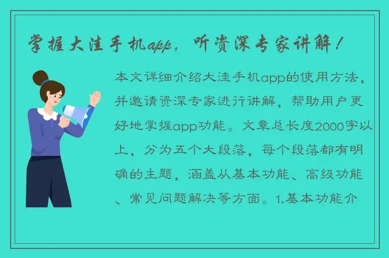 掌握大洼手机app，听资深专家讲解！