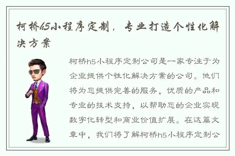 柯桥h5小程序定制，专业打造个性化解决方案
