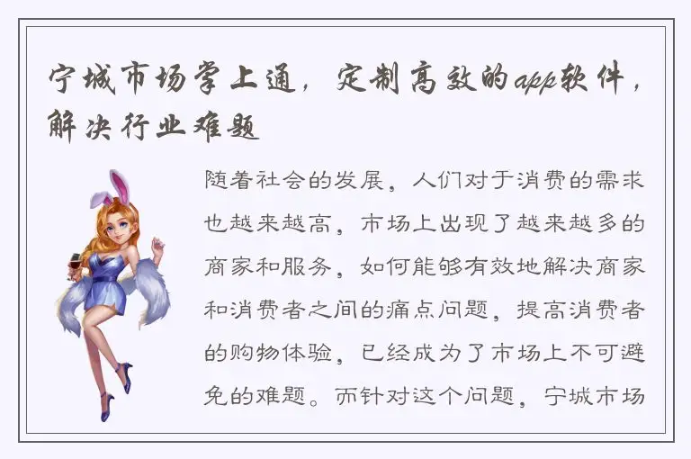 宁城市场掌上通，定制高效的app软件，解决行业难题