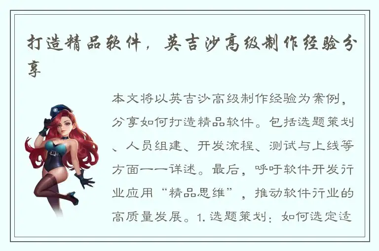 打造精品软件，英吉沙高级制作经验分享