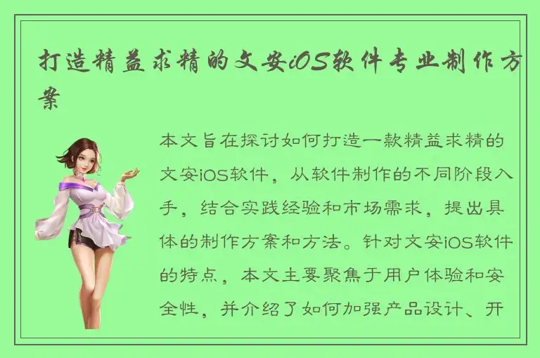 打造精益求精的文安iOS软件专业制作方案
