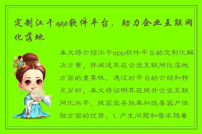 定制江干app软件平台，助力企业互联网化落地