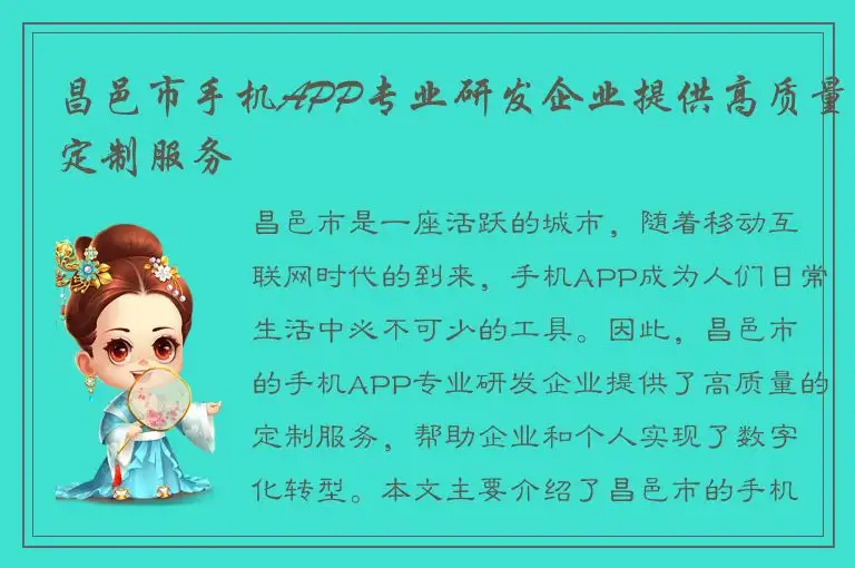 昌邑市手机APP专业研发企业提供高质量定制服务
