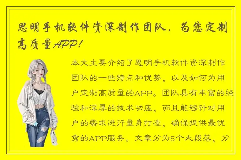 思明手机软件资深制作团队，为您定制高质量APP！