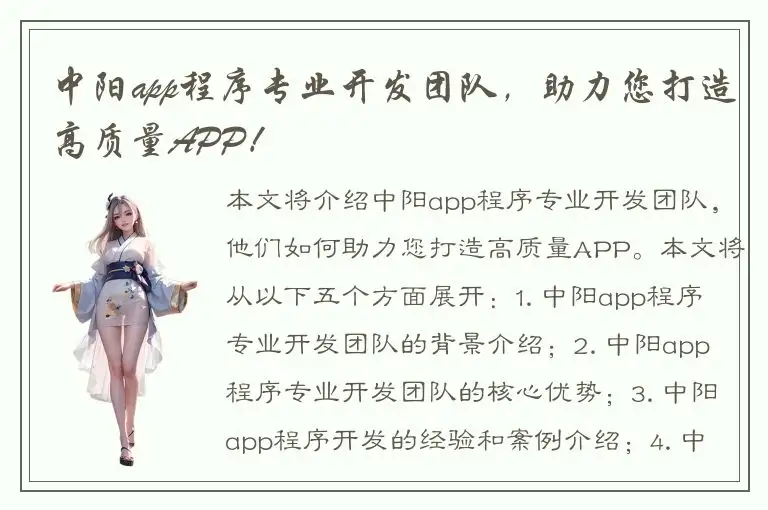 中阳app程序专业开发团队，助力您打造高质量APP！