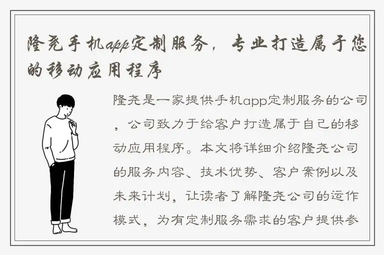 隆尧手机app定制服务，专业打造属于您的移动应用程序