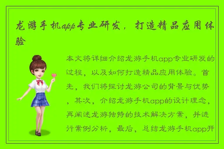 龙游手机app专业研发，打造精品应用体验