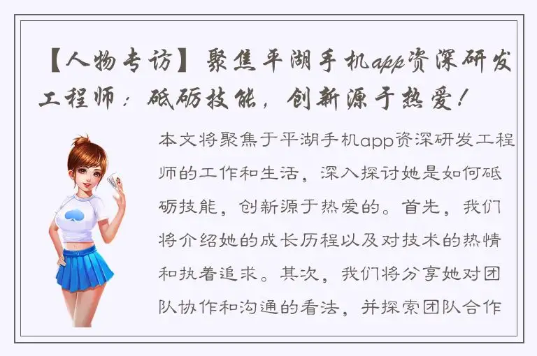 【人物专访】聚焦平湖手机app资深研发工程师：砥砺技能，创新源于热爱！