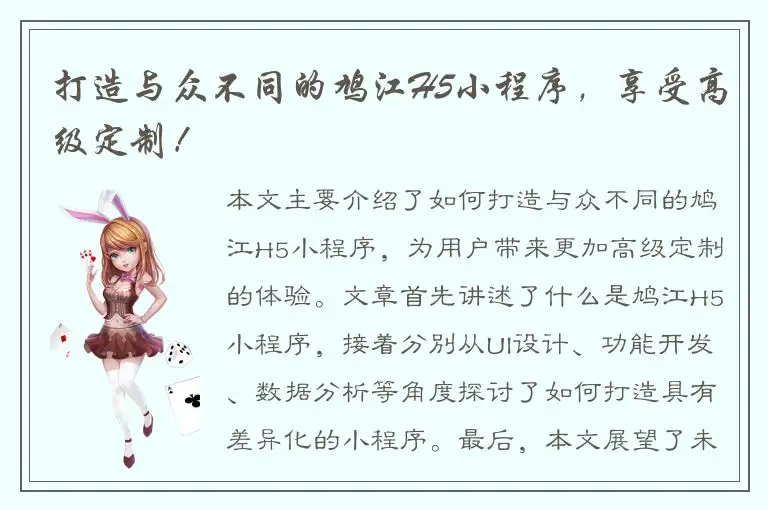 打造与众不同的鸠江H5小程序，享受高级定制！