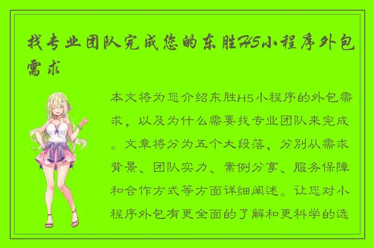 找专业团队完成您的东胜H5小程序外包需求