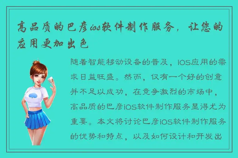高品质的巴彦ios软件制作服务，让您的应用更加出色
