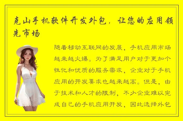 克山手机软件开发外包，让您的应用领先市场