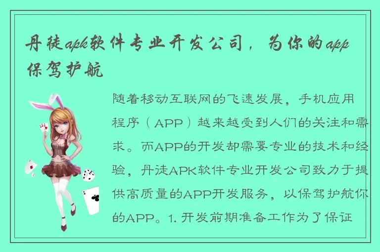 丹徒apk软件专业开发公司，为你的app保驾护航