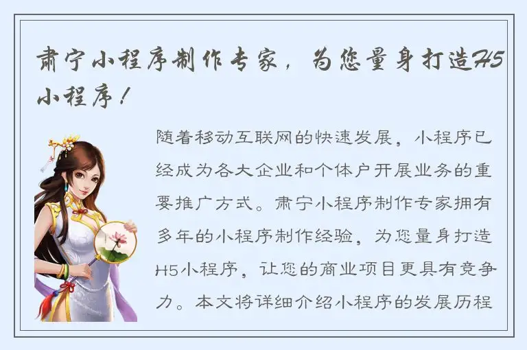 肃宁小程序制作专家，为您量身打造H5小程序！
