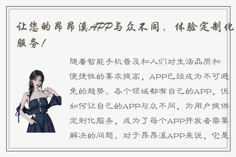 让您的昂昂溪APP与众不同，体验定制化服务！