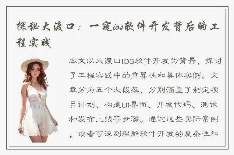 探秘大渡口：一窥ios软件开发背后的工程实践