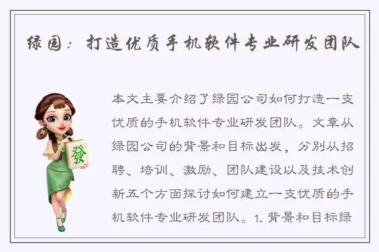 绿园：打造优质手机软件专业研发团队