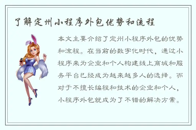 了解定州小程序外包优势和流程