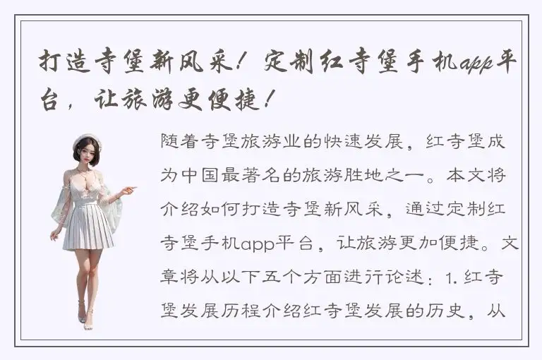 打造寺堡新风采！定制红寺堡手机app平台，让旅游更便捷！