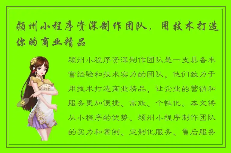 颍州小程序资深制作团队，用技术打造你的商业精品